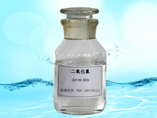 二氧化氯使用稳定吗？